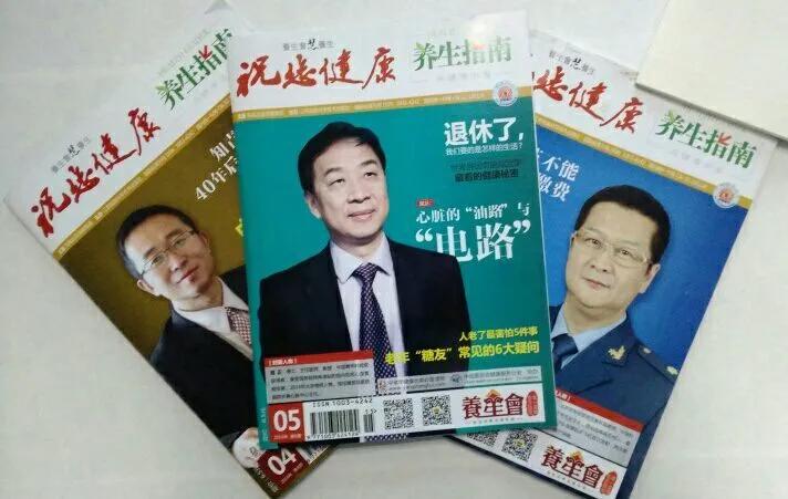 庆祝天津市老年俱乐部与《养生指南》杂志社签约仪式圆满成功