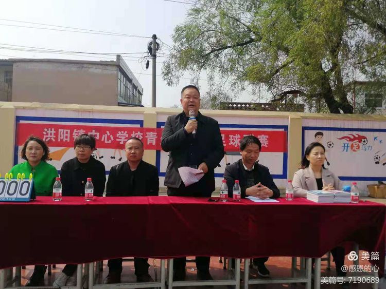 渑池县足球比赛,洪阳镇中心学校校园足球联赛