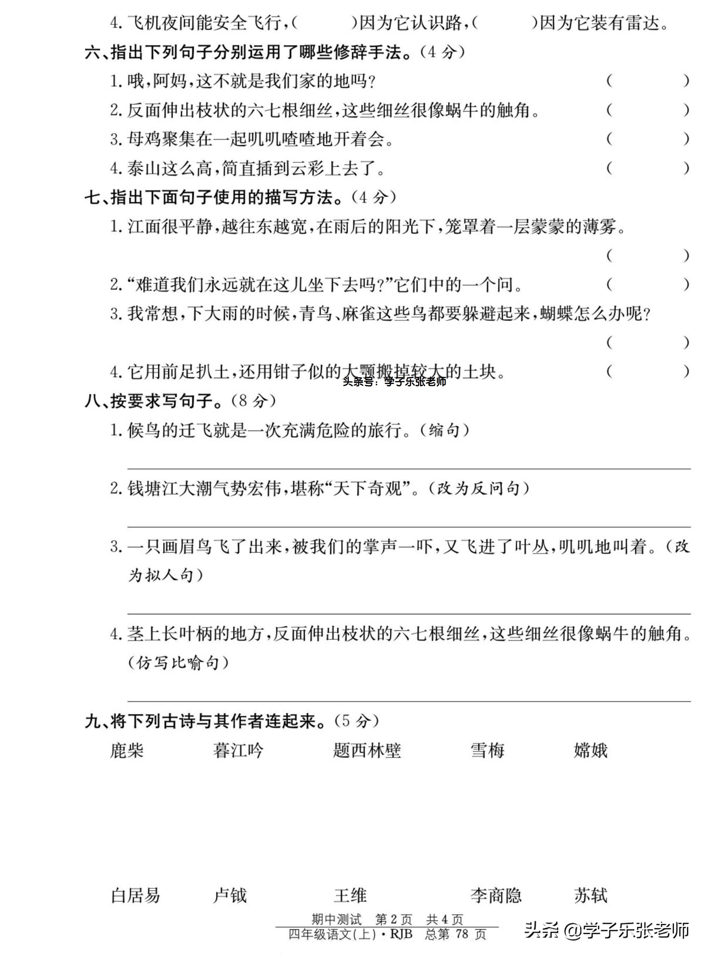 语文四年级上册期中真题卷2020,四年级上册语文期中试卷答案湖北