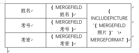word邮件合并每页四个准考证,word怎么批量做带照片的准考证
