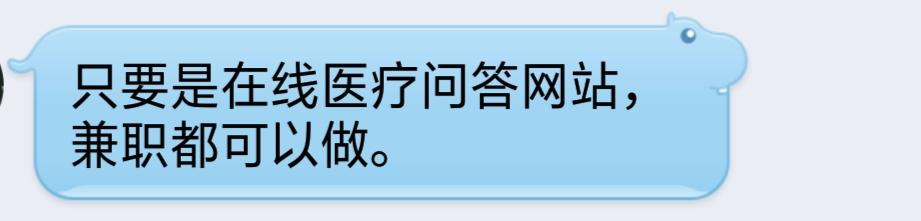 极少人知道网上搜的救命良方，是兼职3毛一条编的