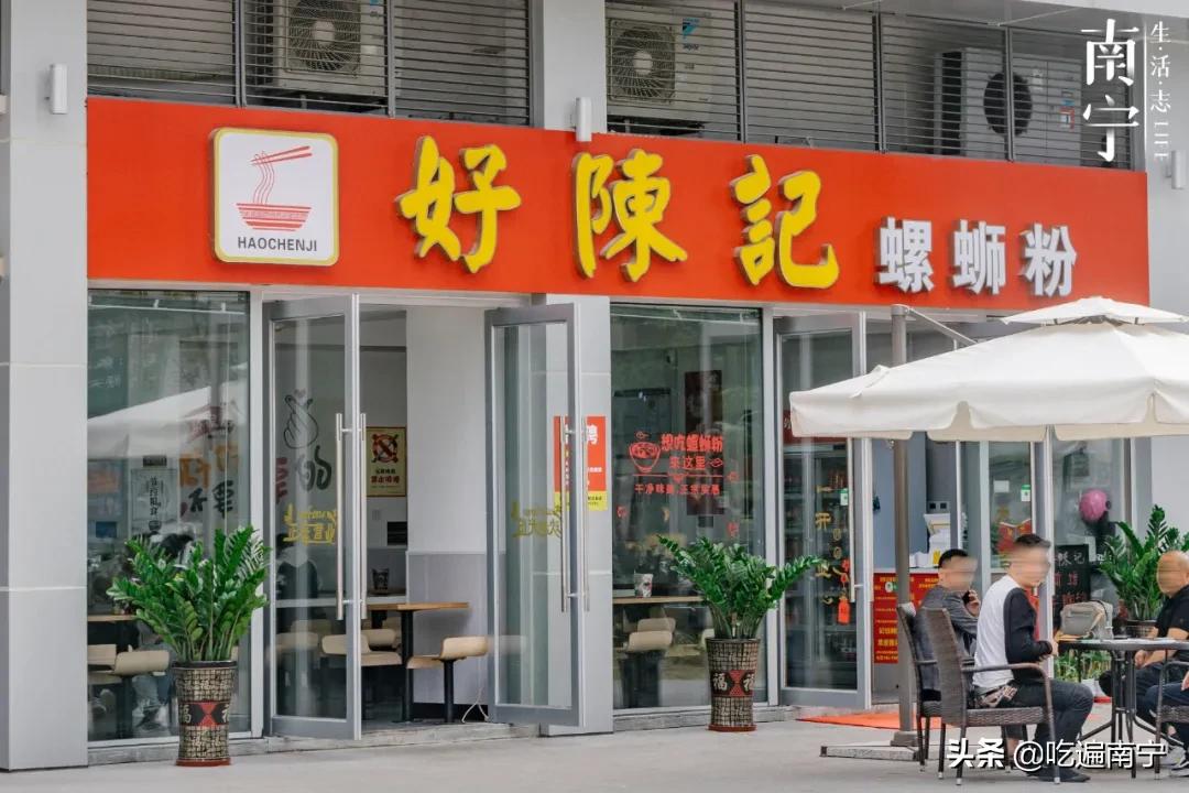 二医院附近开了18年的「好陈记」，搬到五象新区了