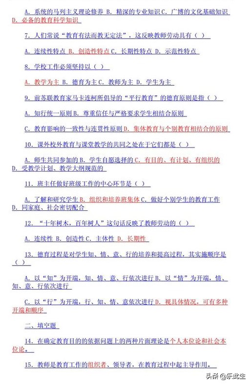 教师编考试教育学和心理学常考题,教师编教育学单选