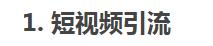 从阿里88会员到锦鲤抽奖，年度10大热门涨粉案例拿好不谢！