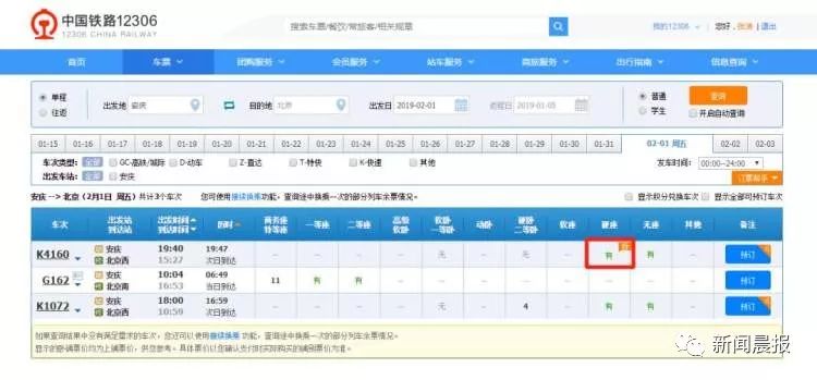 春运票价优惠都有哪些列车,春运铁路购票调整