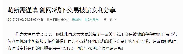 网骗猖獗?剑三新版本这项更新让你不再受骗