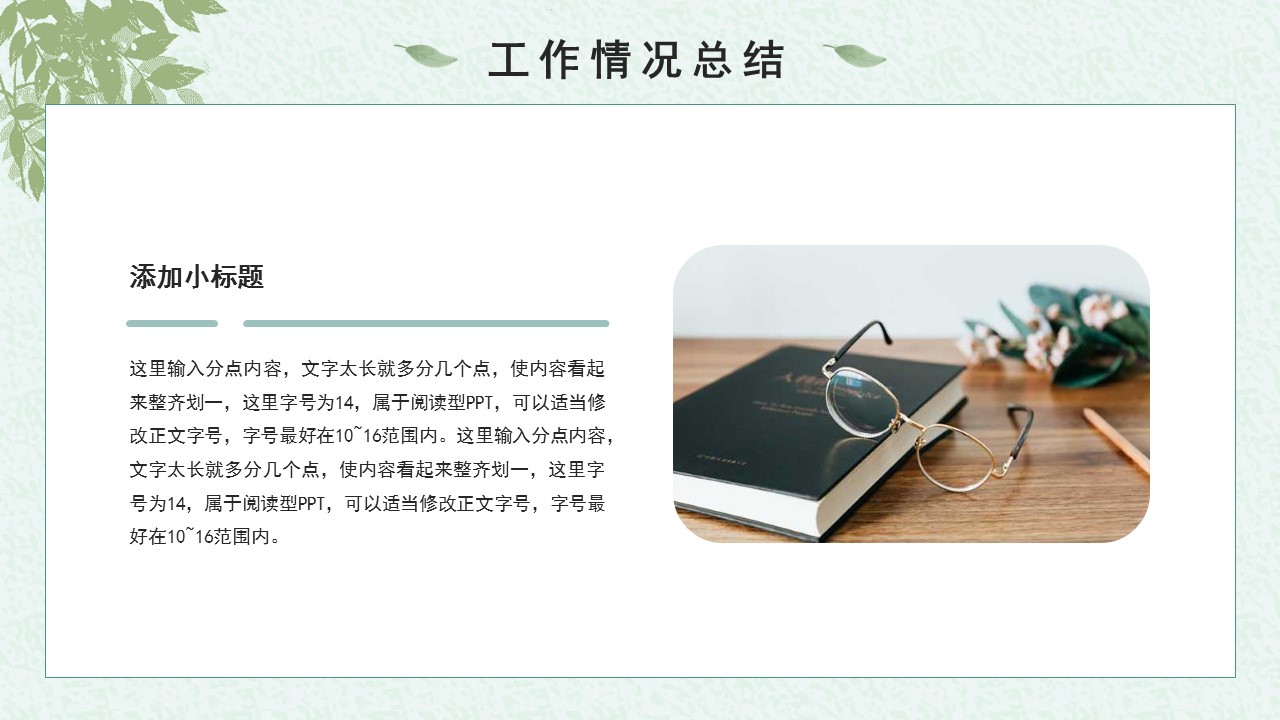 淡绿色年终述职ppt模板免费,简约的工作汇报总结ppt模板推荐