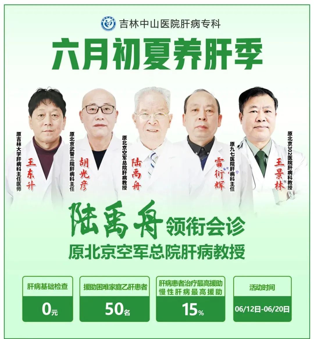 中医肝病专家陆禹舟,陆禹舟教授