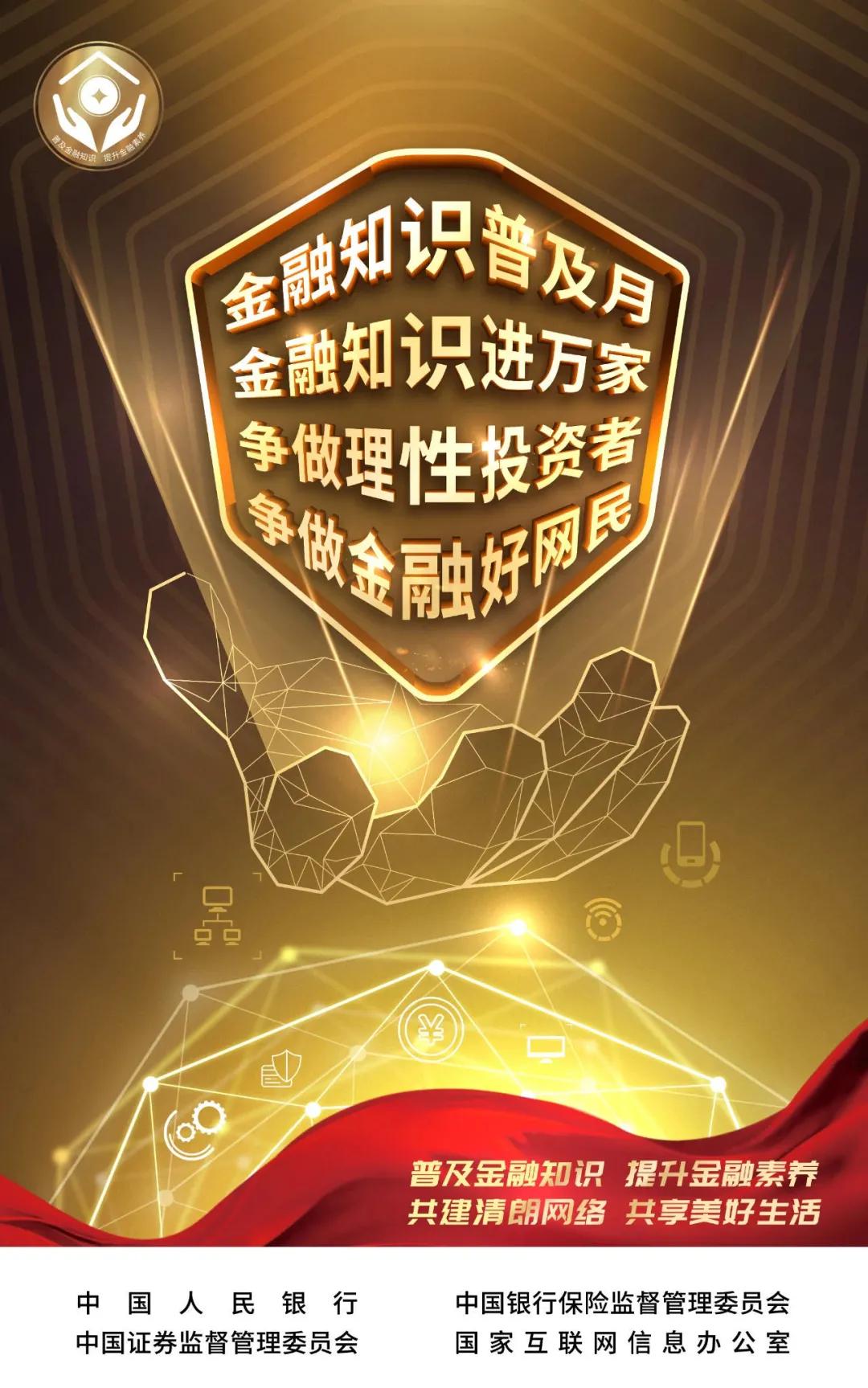 金融小知识陷阱,金融知识安全小贴士