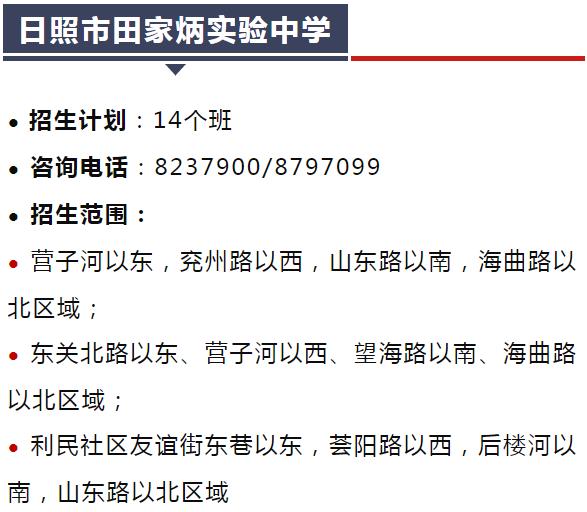 日照学区划分公布时间,日照新的学区划分政策