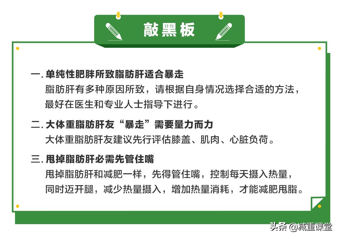 暴走减掉脂肪肝,脂肪肝暴走