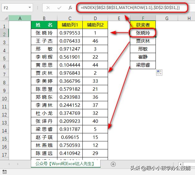 excel怎么制作多个随机抽奖人数,excel抽奖能预设指定人中奖吗