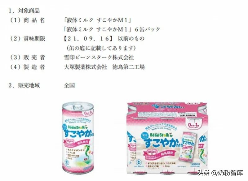 雪印奶粉,日本雪印