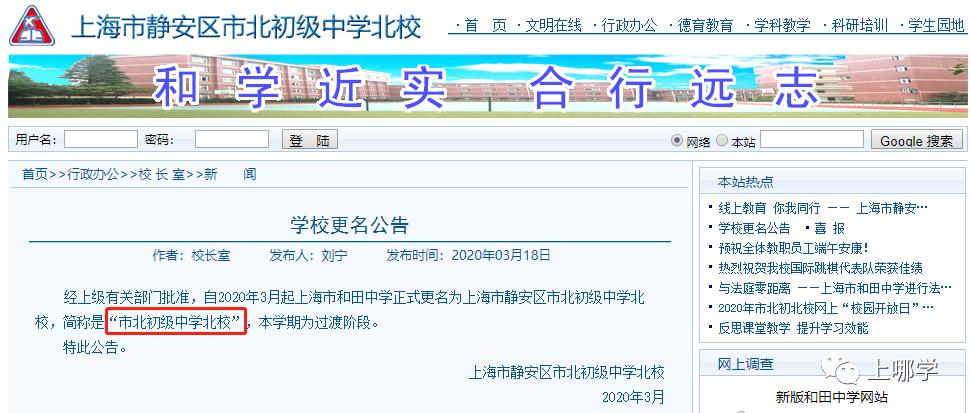 上海计划2021改名的学校,上海将改名的学校