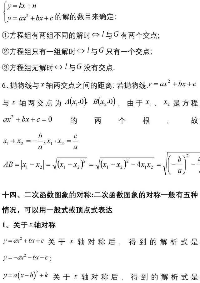 二次函数知识点归纳及相关典型题,二次函数知识点归纳思维导图