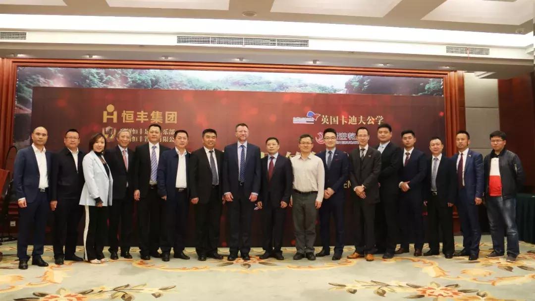英国卡迪夫公学、贵州恒丰签署合作协议