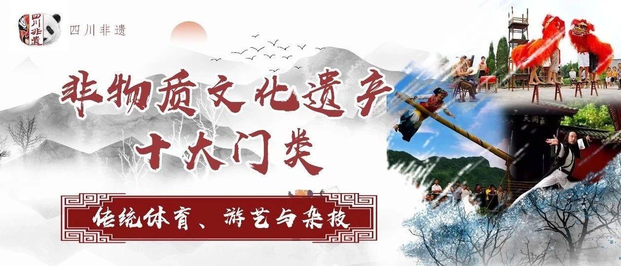 传统运动国家级非物质文化遗产,非遗文化杂技