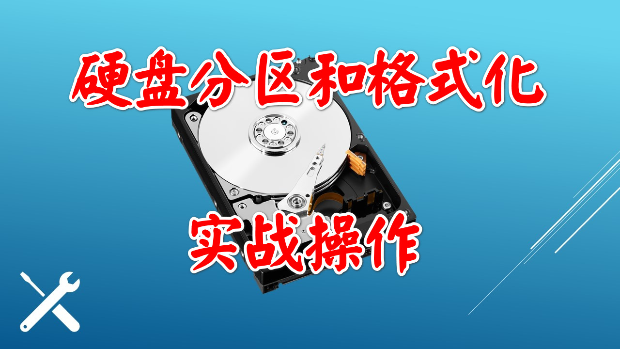 电脑格式化所有盘推荐软件,电脑硬盘格式化分区教程