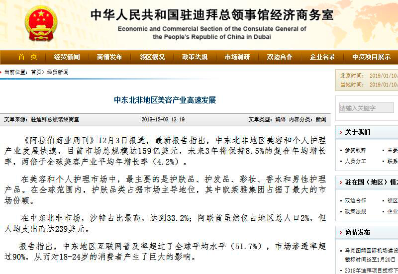 亚太美容展参展企业介绍 (2017年中东迪拜国际美容展览会)