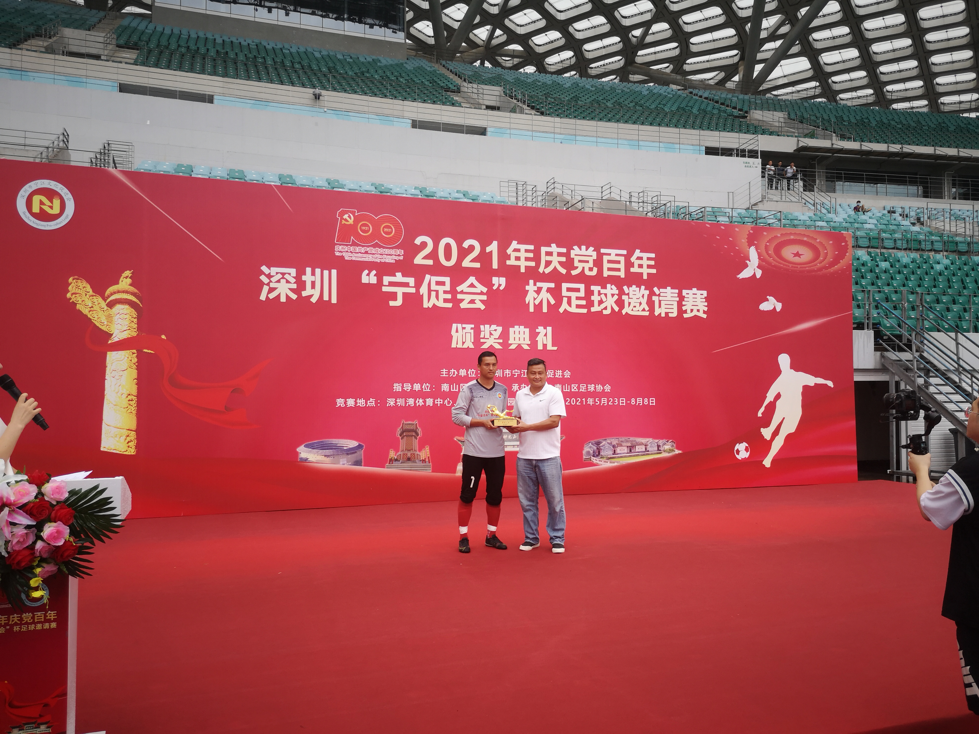 “宁促会杯”足球赛在春茧落幕，宝安联谊会夺冠