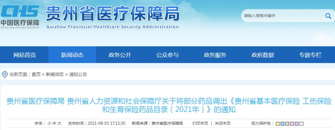 为什么大批药品被调出医保,142个品种移出医保名单