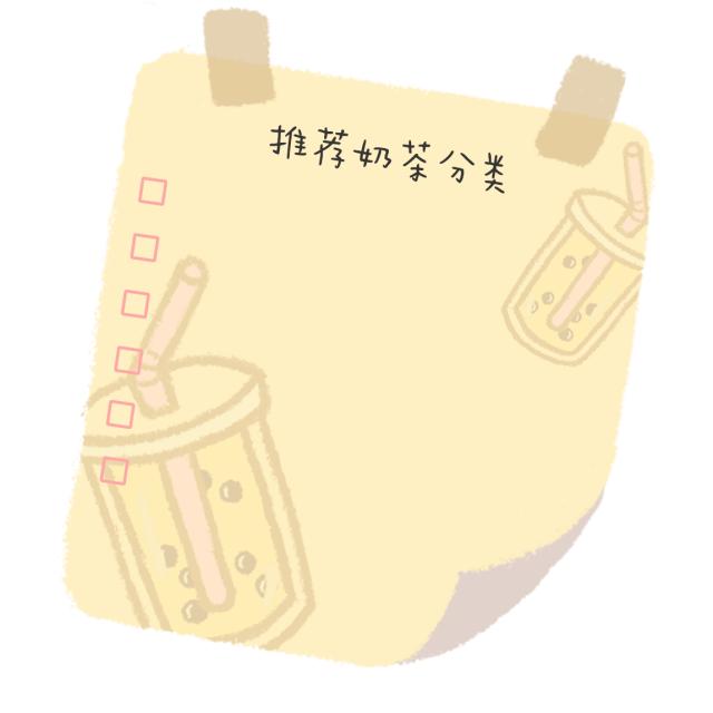 魔都最好喝的奶茶,魔都必喝的奶茶