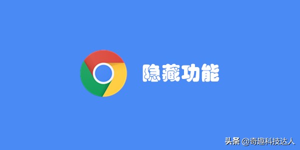 chrome浏览器有哪些隐藏功能,chrome浏览器手机版使用教程