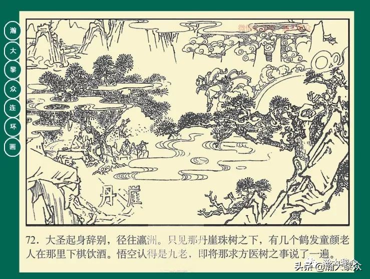 瀚大黎众江苏版连环画西游记,西游记偷吃人参果连环画简单版