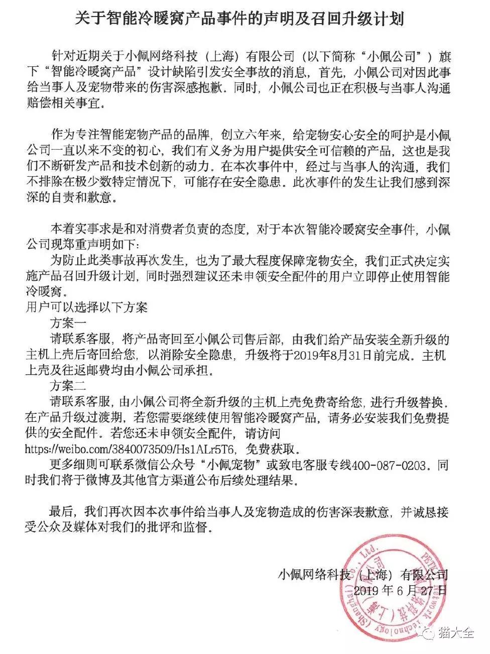 会杀死猫咪的小佩猫窝，请立刻停用