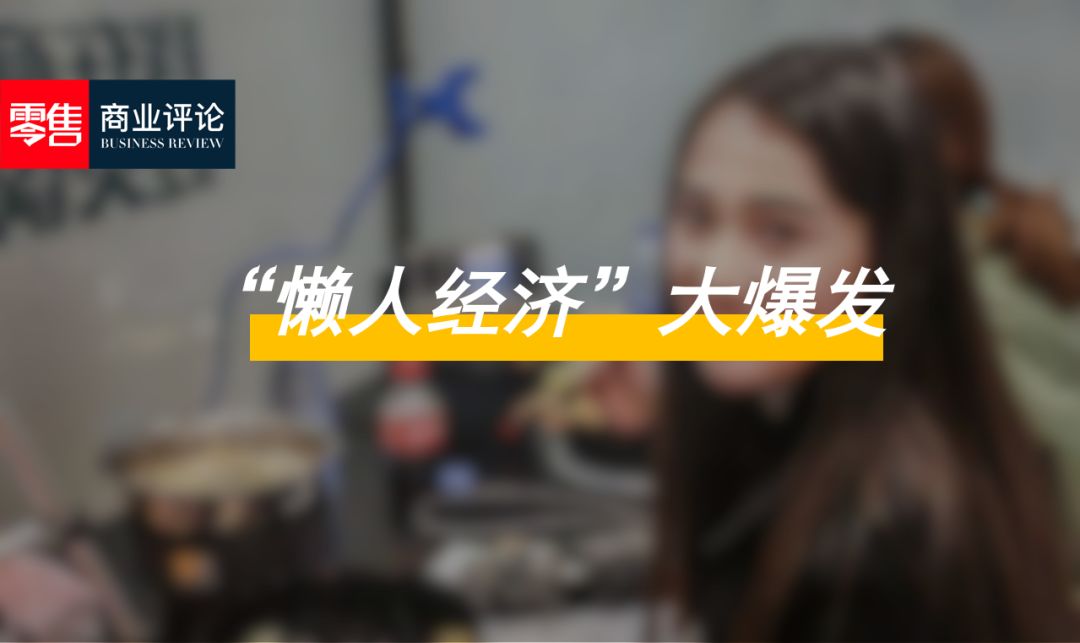 懒人经济的趋势分析,懒人经济时代新商机