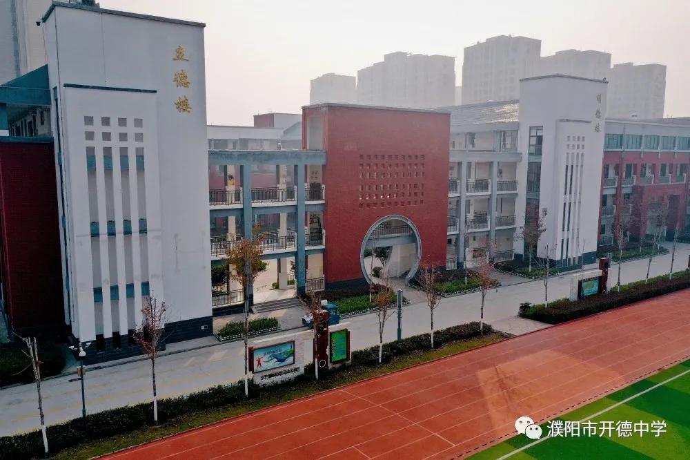濮阳市开德中学图片,濮阳华龙区开德中学