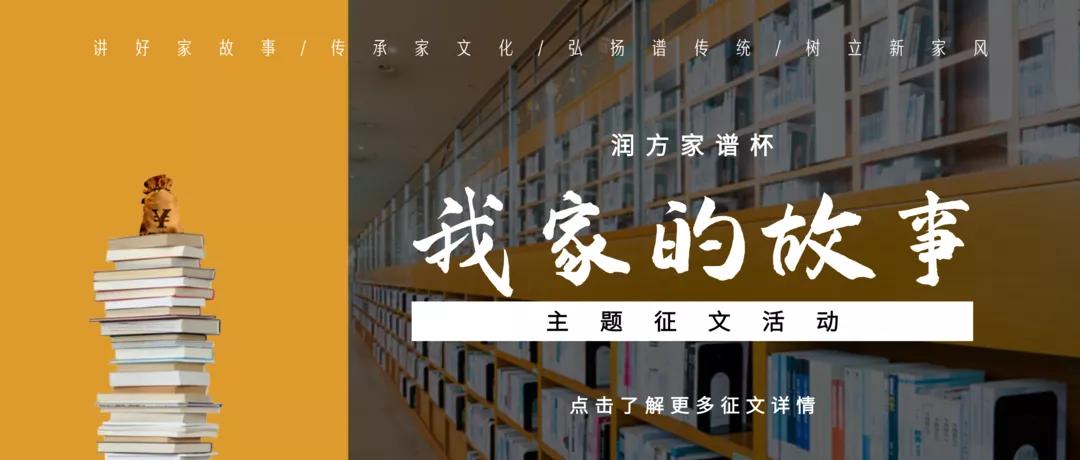 润方家谱杯征文：这是一首我家专属的《嫂子颂》