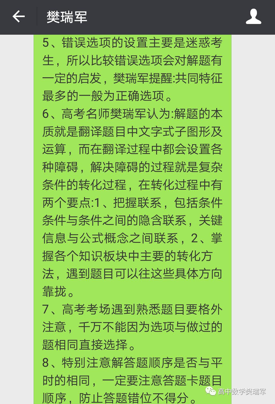 樊瑞军高考数学秒杀技巧,樊瑞军高考数学解题图谱