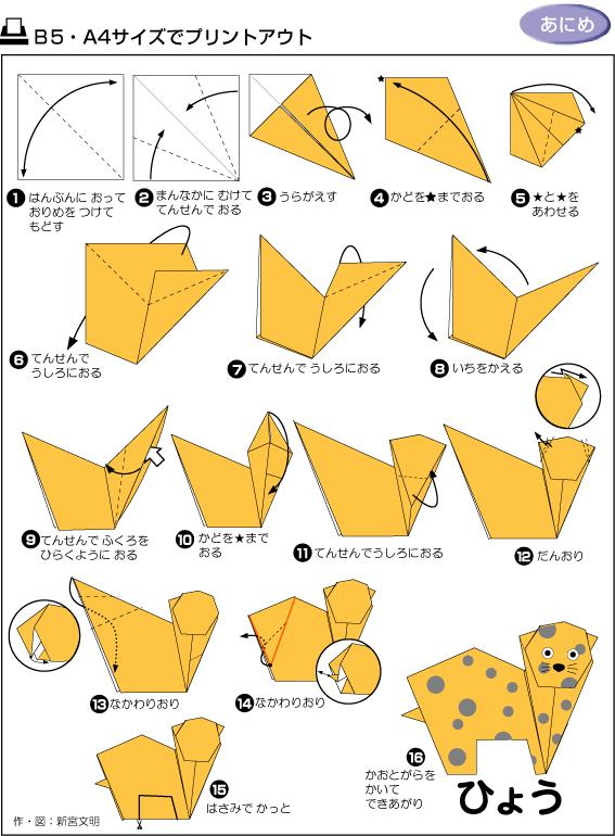 书法折纸方法大全图解,少儿手工折纸图解