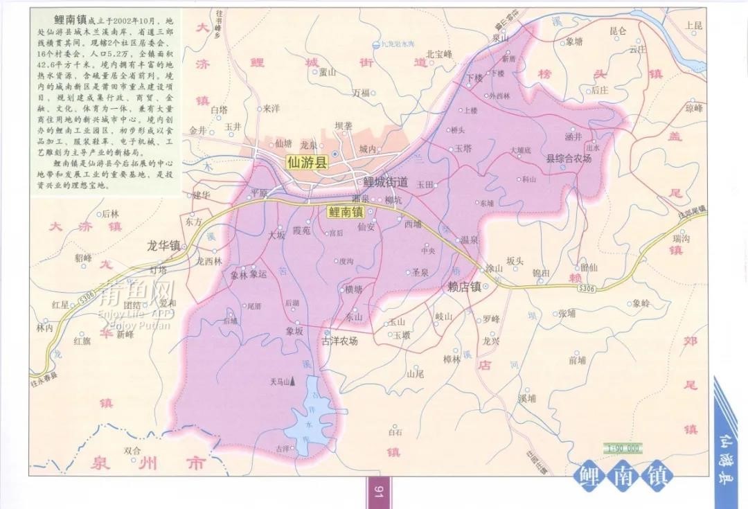 清朝莆田府志,元和郡县志关于仙游县名的记载