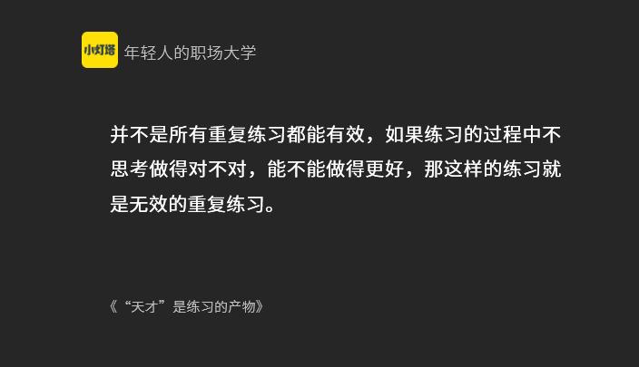 反复练习领悟才是进步的有效途径,一个好的技巧在于重复的练习