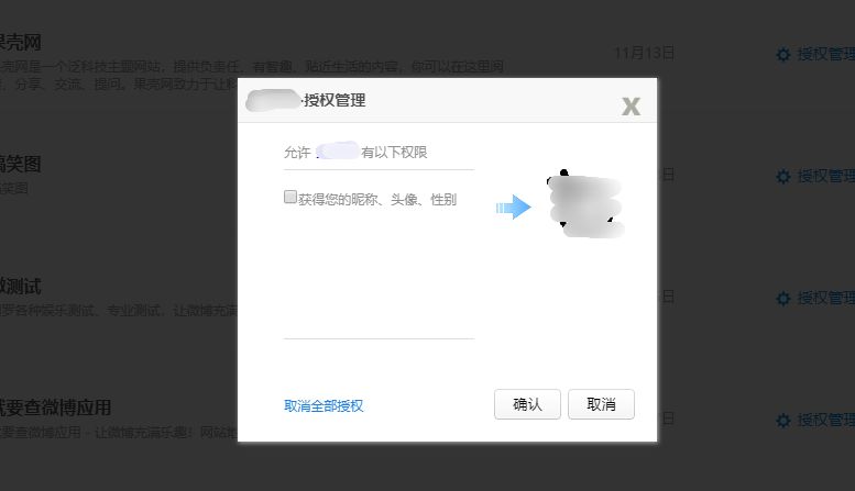 年底了,检查一下你微信、QQ的授权管理