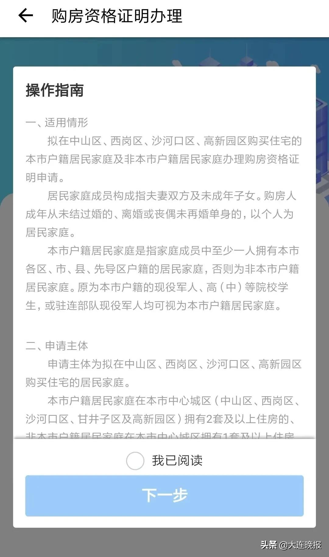 关于优化调整本市购房政策,调整房产政策的意义