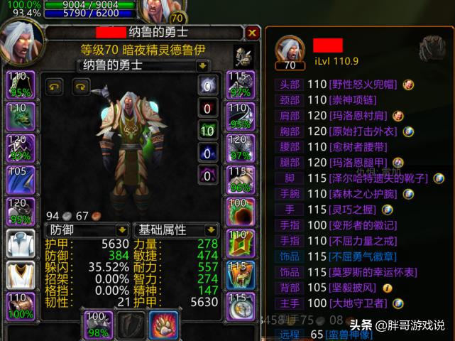 魔兽世界怀旧服tbc五人本熊德装备,魔兽世界tbc2.4.3野德