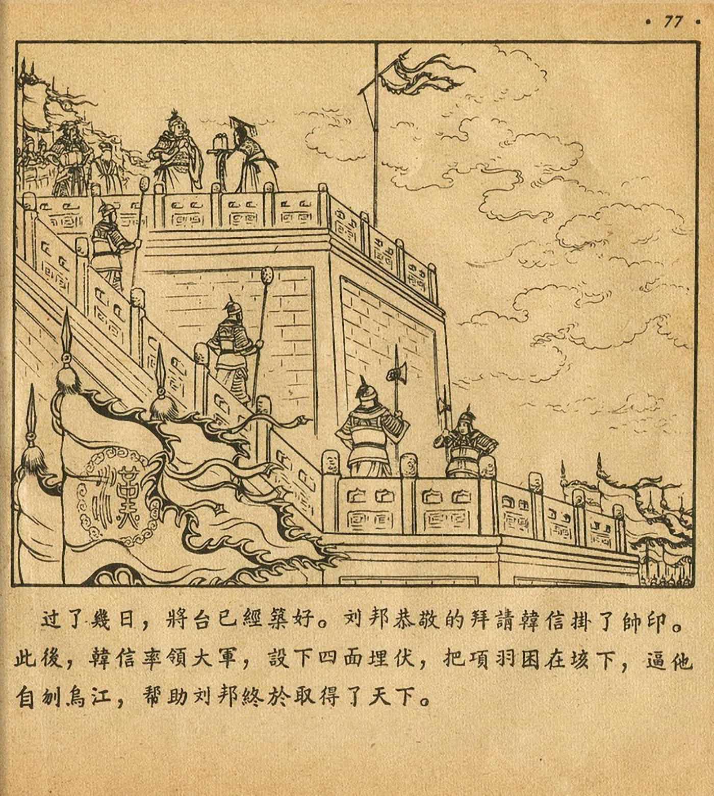 西汉故事连环画东方美术版全32册,老连环画萧何月下追韩信