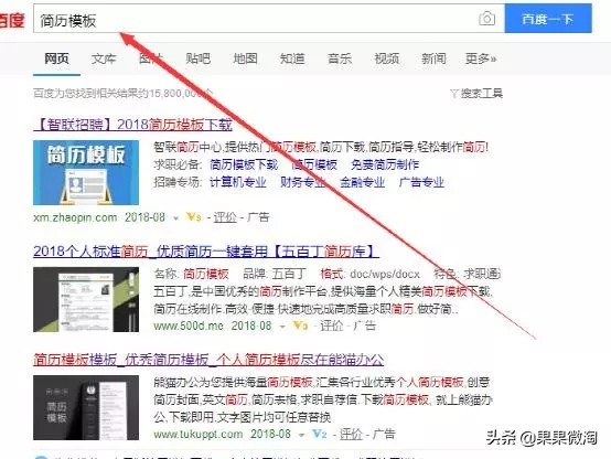 个人求职简历模板2021,个人求职简历模板范文1000字