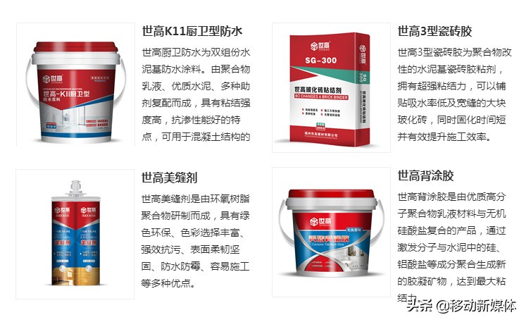 热烈祝贺“世高建材”成功入选干粉砂浆行业优选品牌荣誉称号