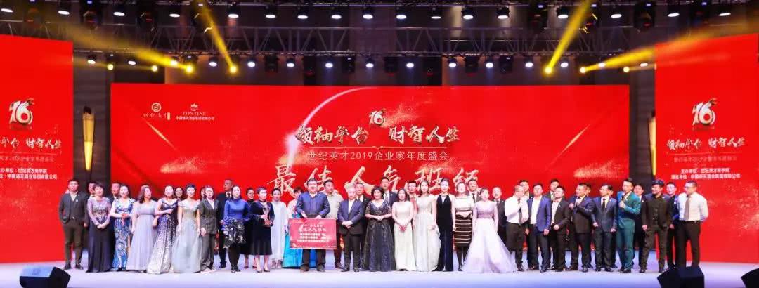 优秀企业家表彰奖励大会,优秀企业家表彰