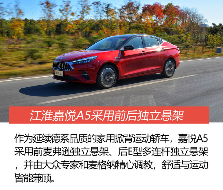 最新款江淮嘉悦a5,全新掀背运动轿车实拍江淮嘉悦a5