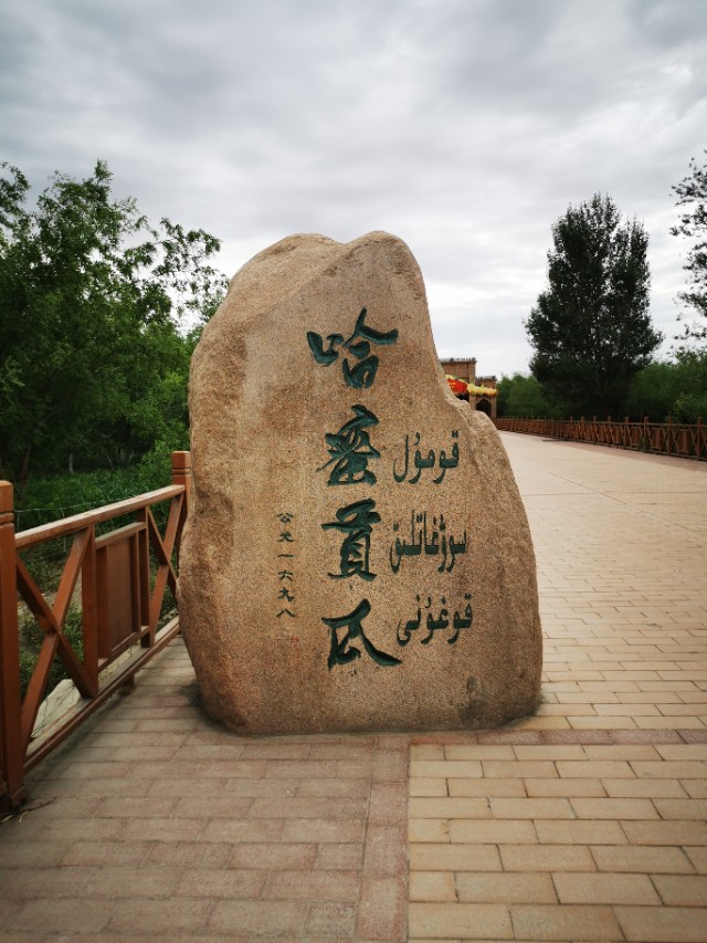 哈密疆内旅行最新消息,新疆哈密市东大门