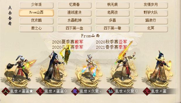 大话西游2最新8强,大话西游2巅峰赛排名