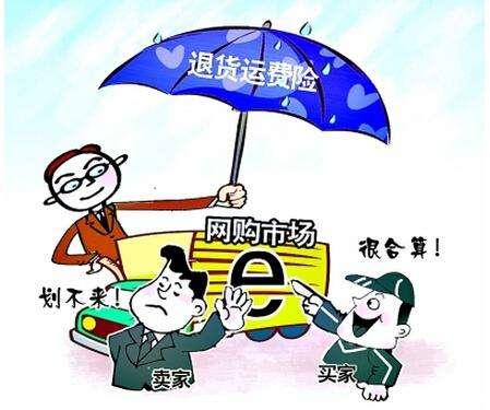 同一商家不同订单一起退货运费险,买家退货高对运费险有什么影响