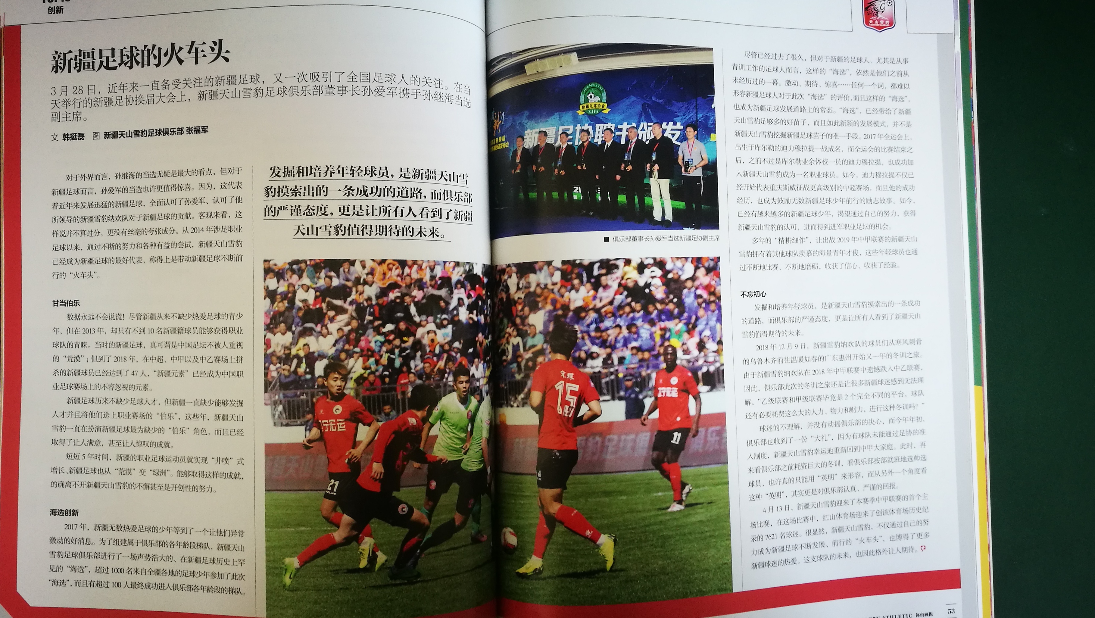 体育画报特刊,体育画报春季