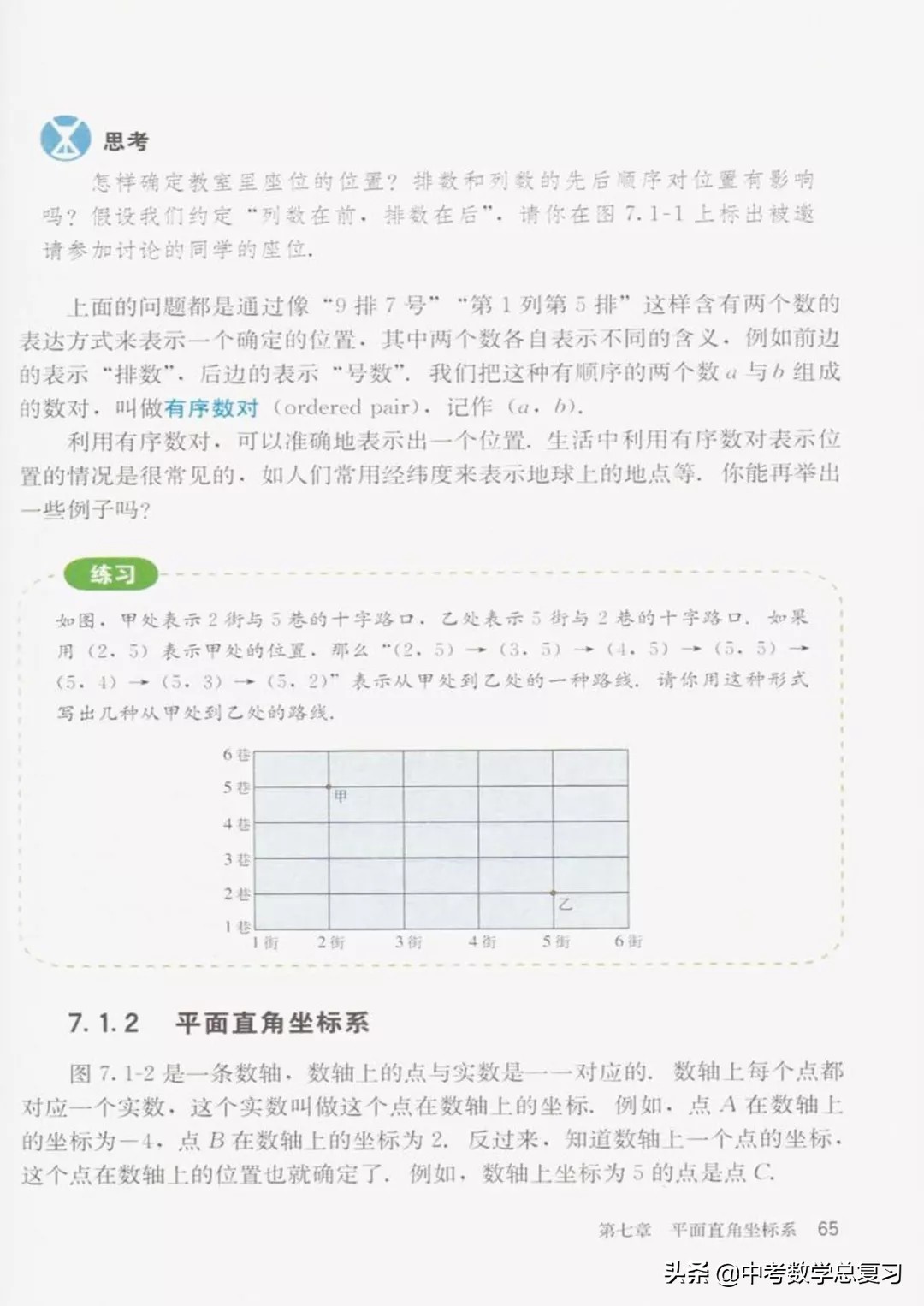 华师大版七年级下册数学电子课本,七年级下册数学北师大版电子课本