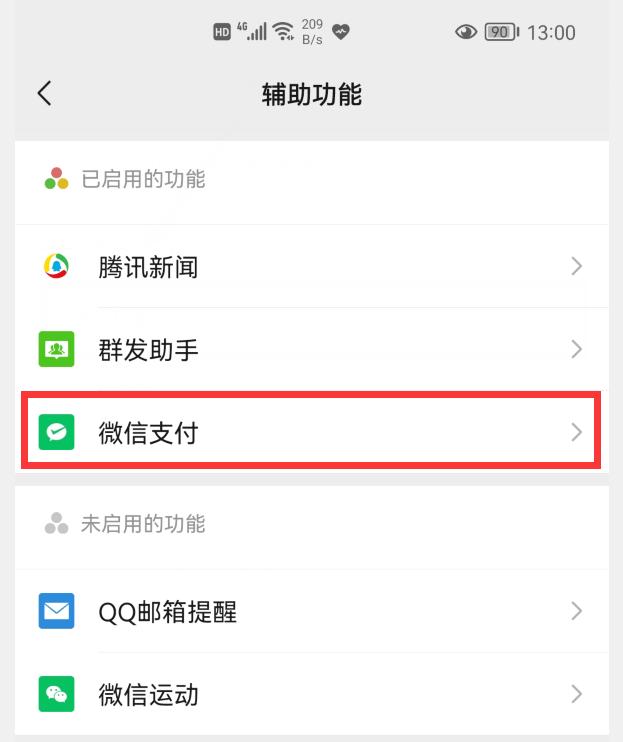 身份证要是被别人绑定了微信支付，后果将不堪设想，赶紧自查解绑